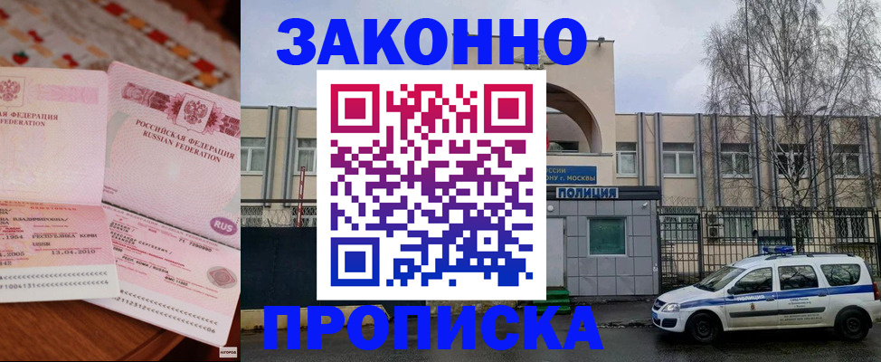 временная прописка в Камне-на-Оби