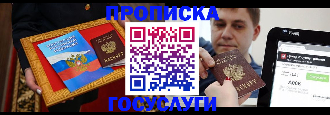 прописка для работы в Камне-на-Оби