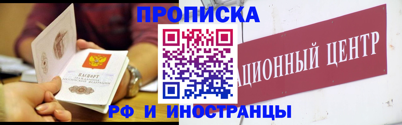 прописка в квартире в Камне-на-Оби