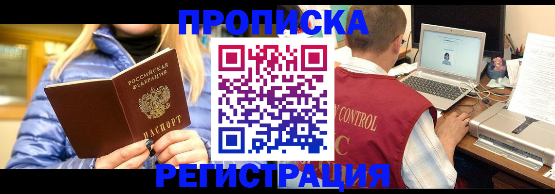 временная регистрация поиск в Камне-на-Оби